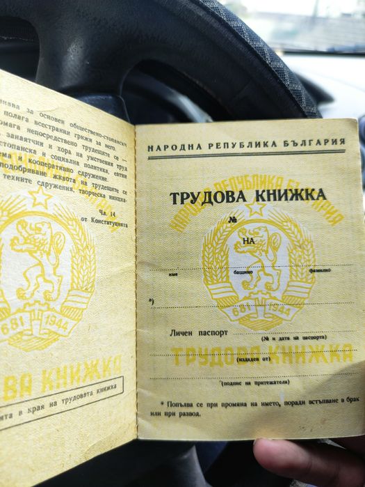 Трудова книжка от годината 1944 год