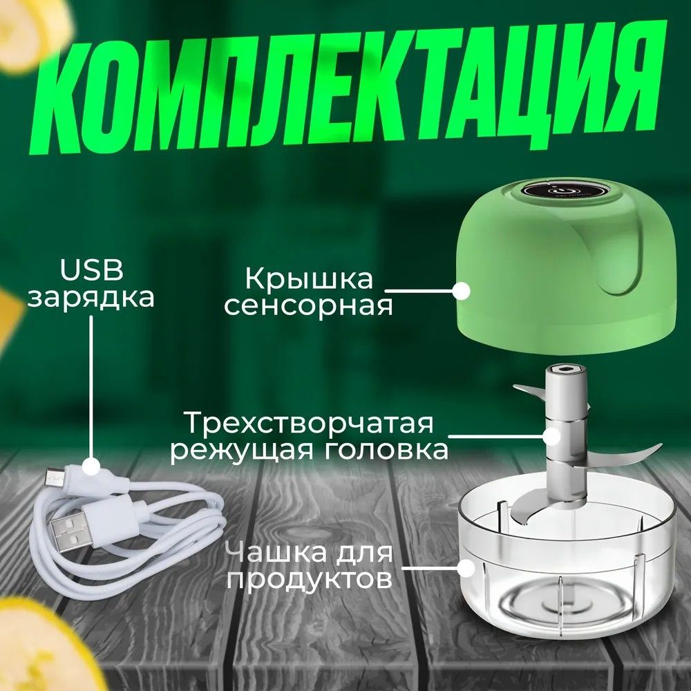 кухонный измельчитель
