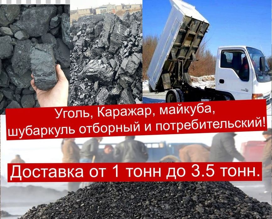 Уголь с доставкой по Астане!
