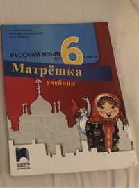 Учебник Руски език 6 клас