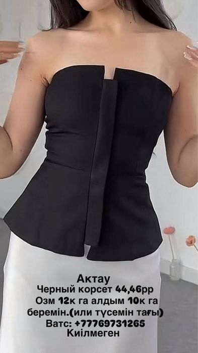 Черный корсет 44,46рр,