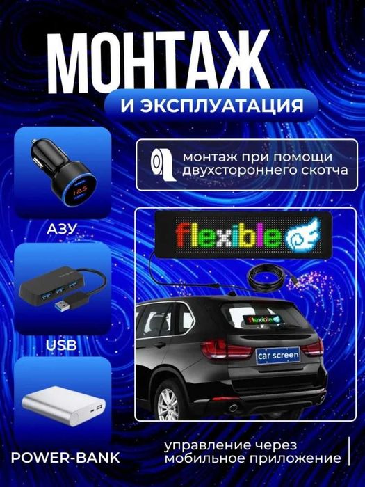 LED-экран для авто 59×12 см, 500+ гиф и фраз, управление с телефона