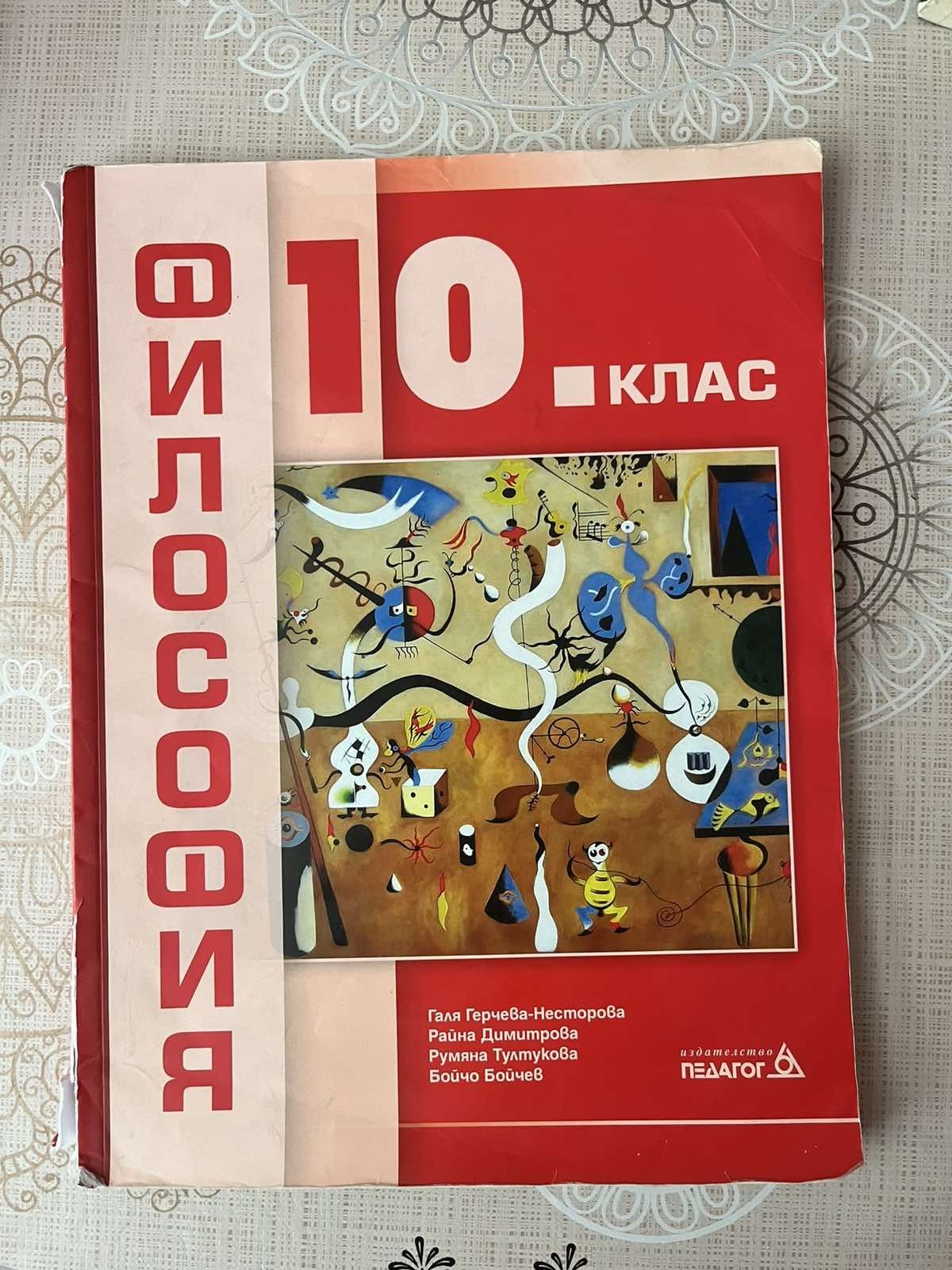 Учебници за 8, 9, 10 и 11 клас