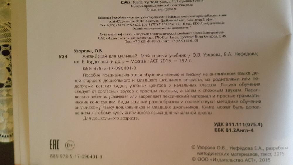 Английский для малышей. Узорова. Нефедова. НОВАЯ