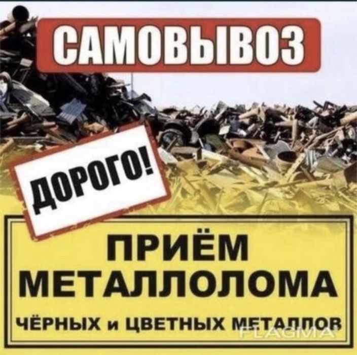 Прием металла дорого