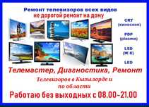 Телевизор жөндеу. Ремонт телевизоров