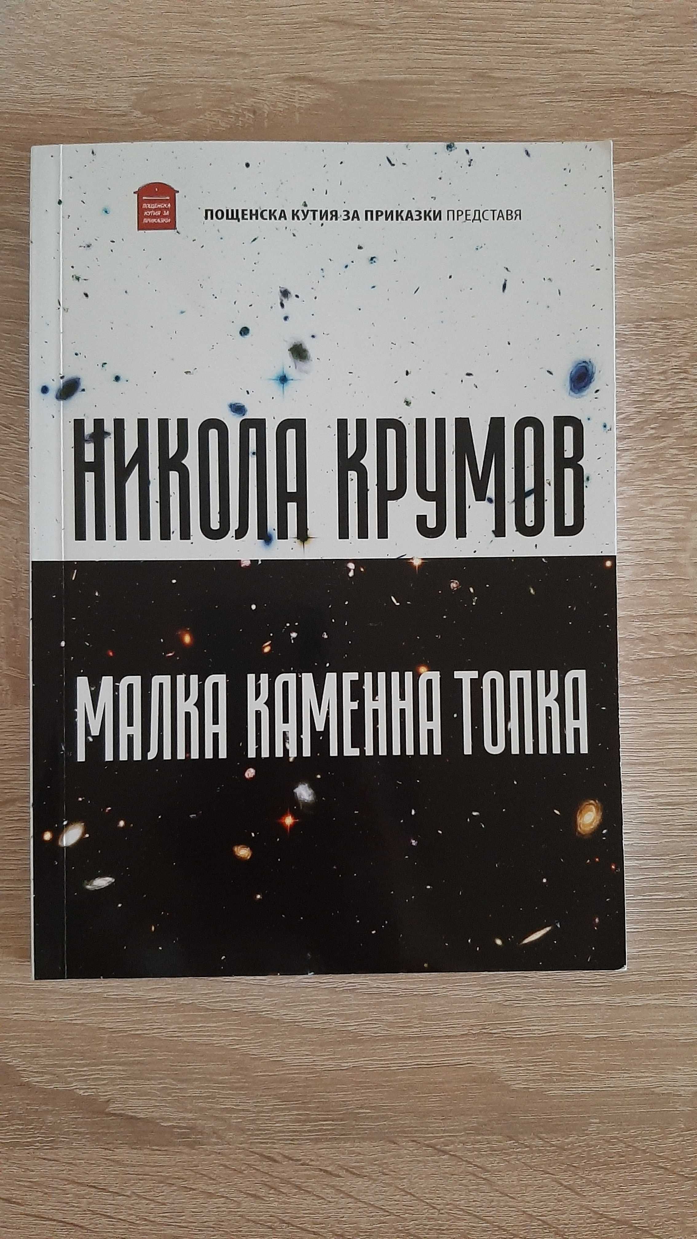 Книги със съвременна литература