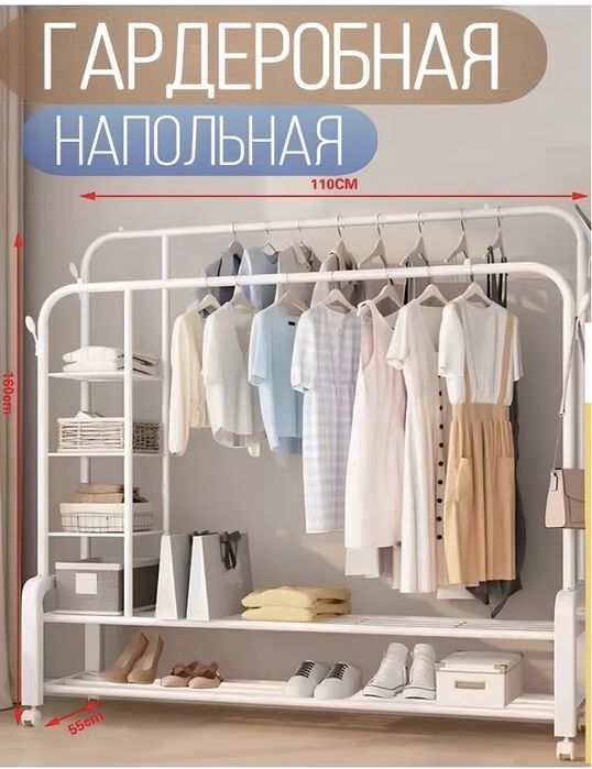 Вешалка напольная
