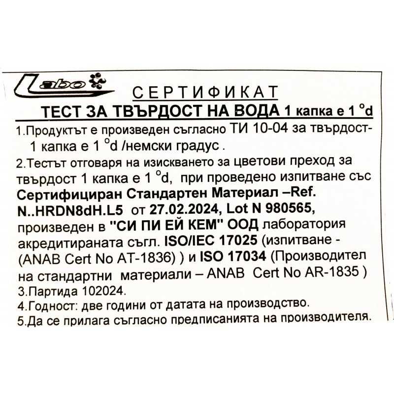Тест за определяне твърдост на вода, Отчитане на Ca-йони, 20194249