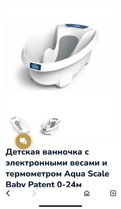 Aqua scale , детская ванночка