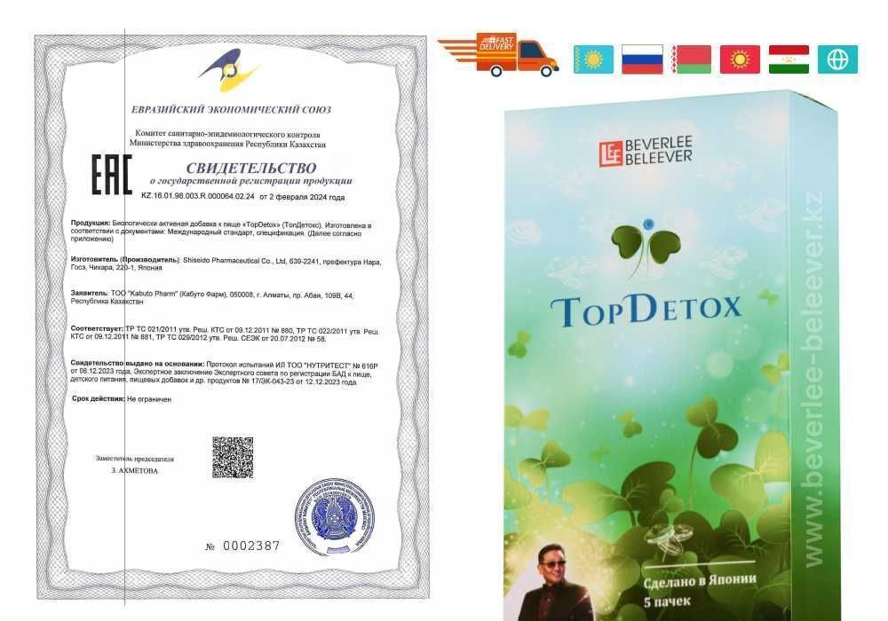 TopDetox (Топ Детокс) - японский комплекс BEVERLee BELEEVER