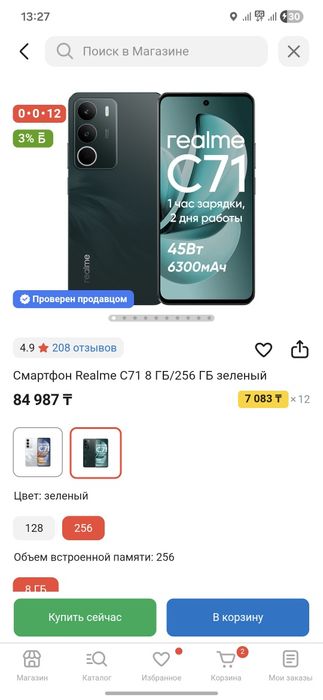 Телефон сатылады