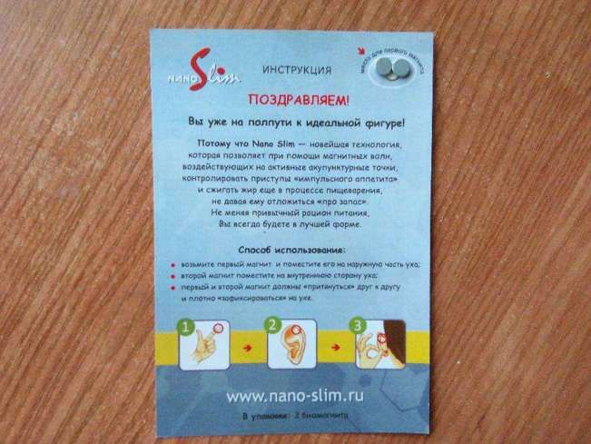 Биомагниты Nano Slim Magnet для эффективного похудения