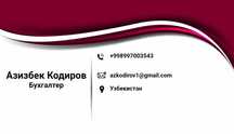 Бухгалтерия, Иктисод, Молия, Маркетинг. Хисобот. Солик. Отчёт. Вактида
