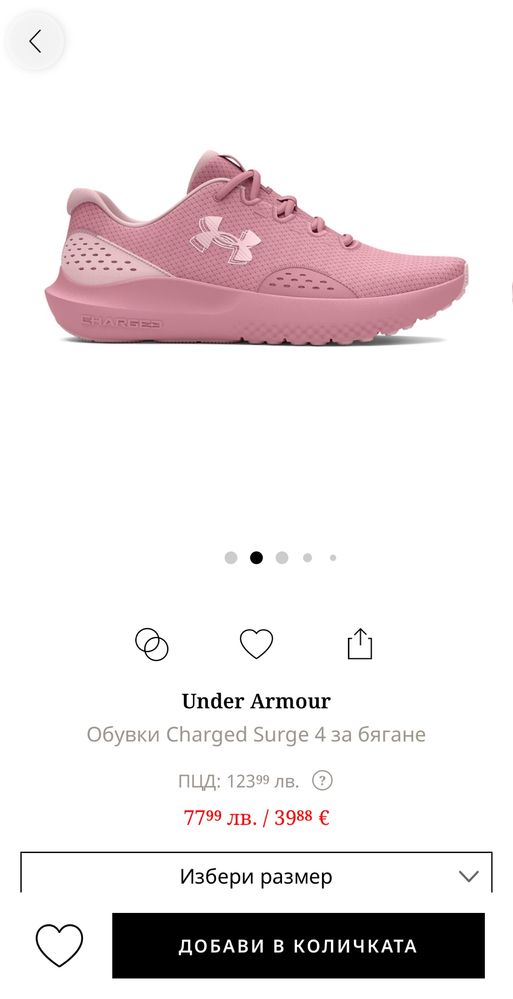 Маратонки за бягане - Under Armour