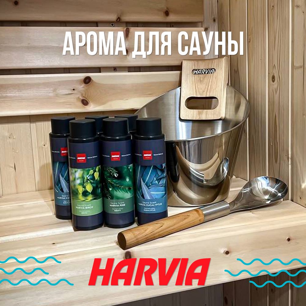 Ароматы для сауны Harvia