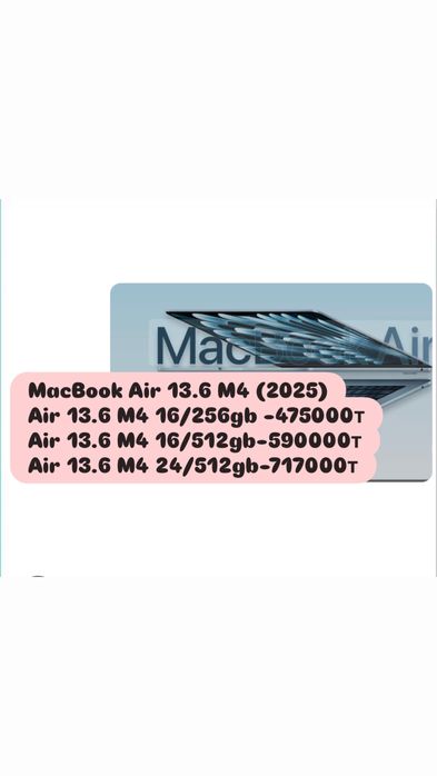 APPLE MacBook Air 13,6 M4,Macbook Air 13 M4 все модель есть в наличии
