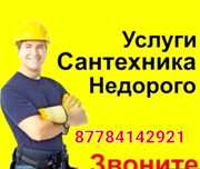 Сантехник с опытом