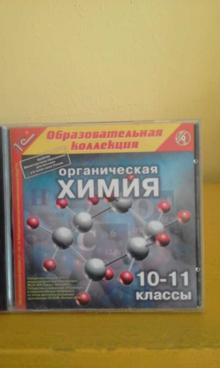 Продается электронный учебник по химии