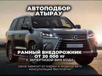 Автоподбор Автоэксперт тексеру эндоскоп