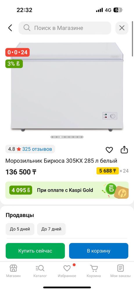 Морозильник.