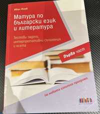 Помагала по Български език и Литература