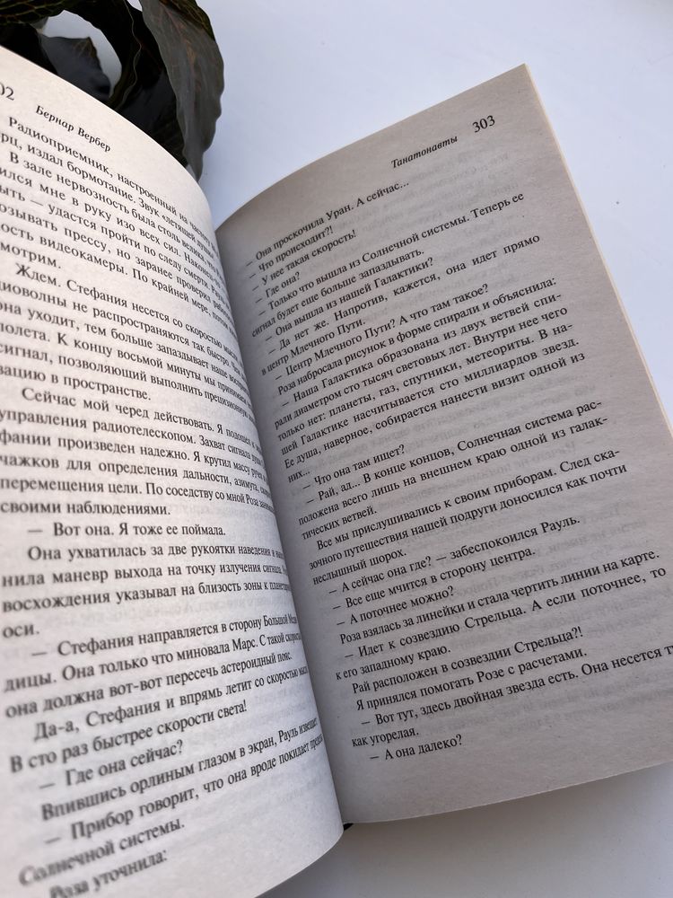 Книга «Танатонавты»