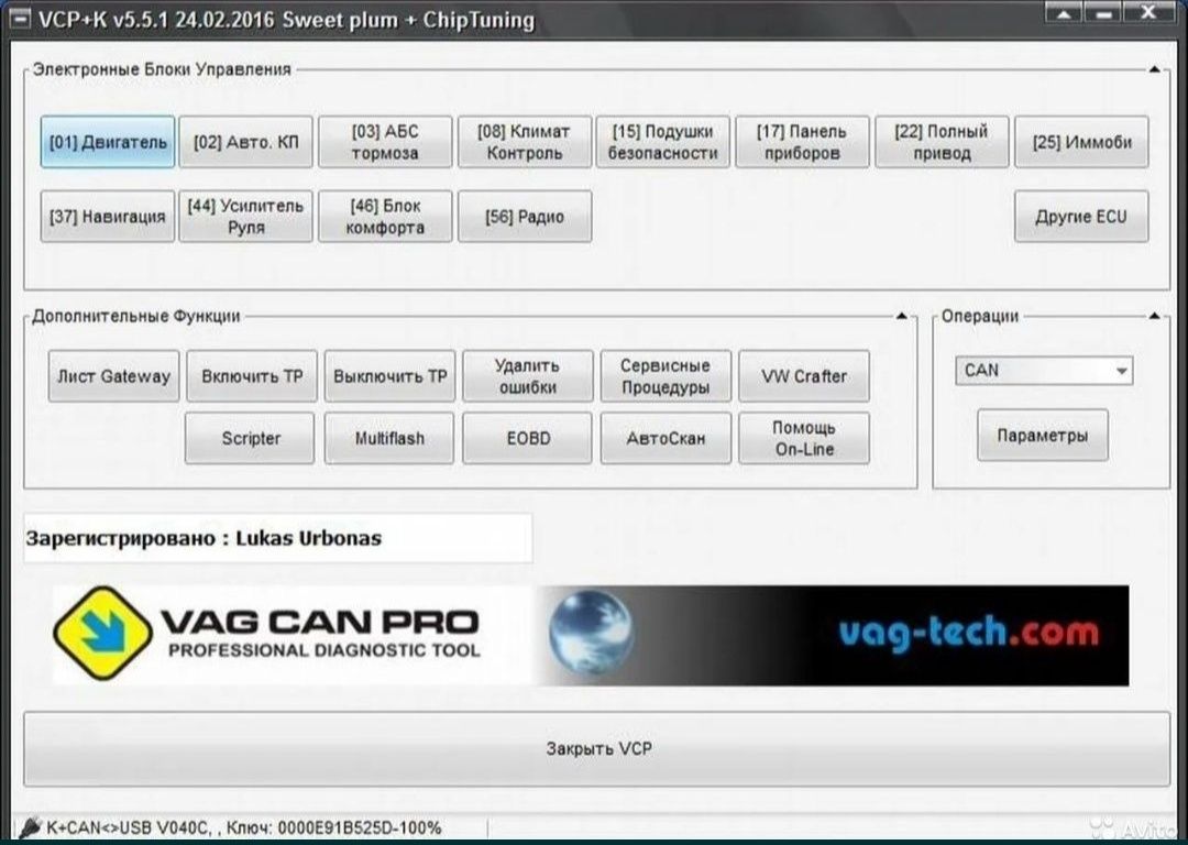 Адаптер VAG CAN PRO 5.5.1 автосканер