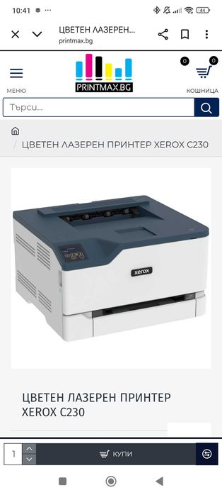 Цветен лазерен принтер