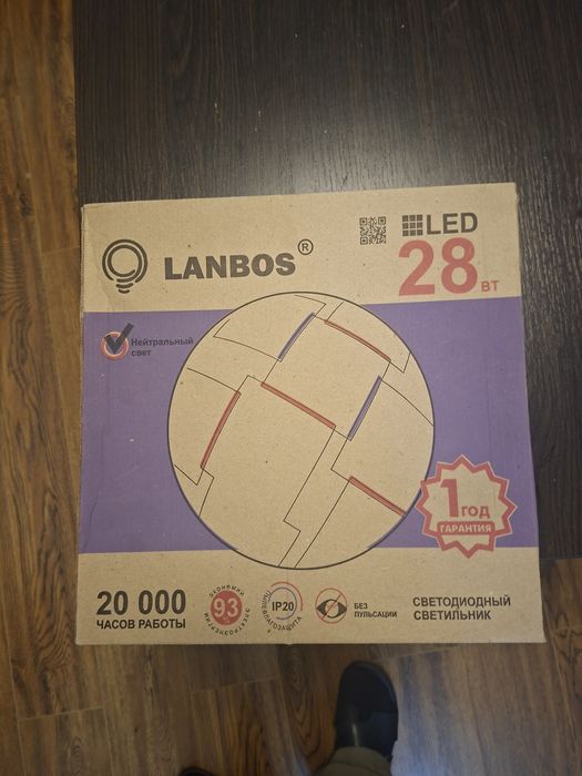 Два светильника LANBOS