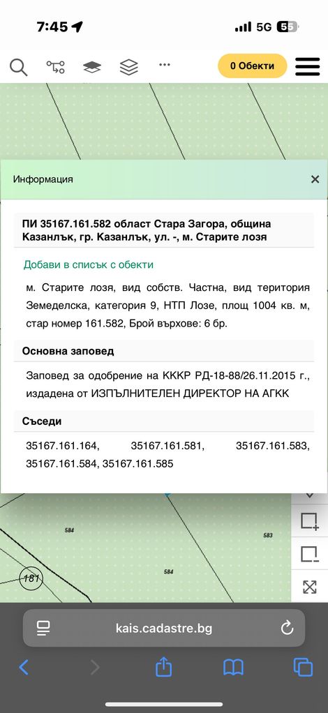 Продава се Земеделски имот в Казанлък -  кв.м за 12750 €/дка - Снимка #1