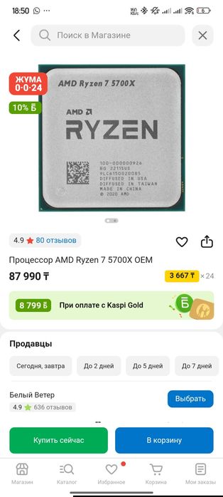 Продам R7 5700x в пользовании 2 месяца.