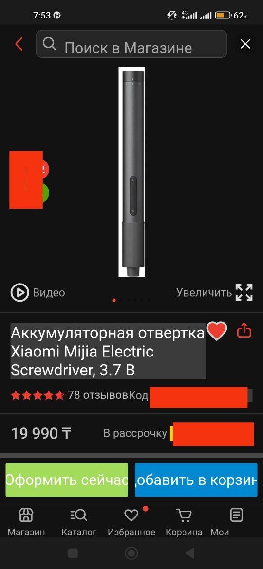 Аккумуляторная отвертка