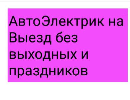 АВТОЭЛЕКТРИкГРУЗОВОЙВыезд  АВТОэлектрик Подключение Магнитол