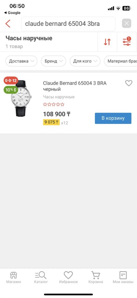 часы от claude bernard