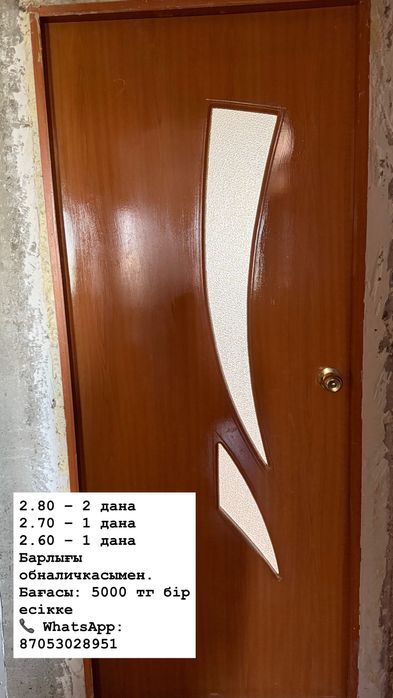 Продам прода двери