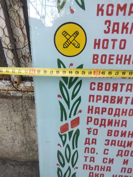 Табела военна клетва