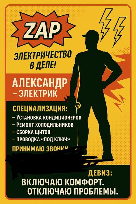 Услуги электрика