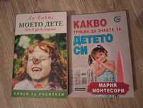 Книги за детска психолоия