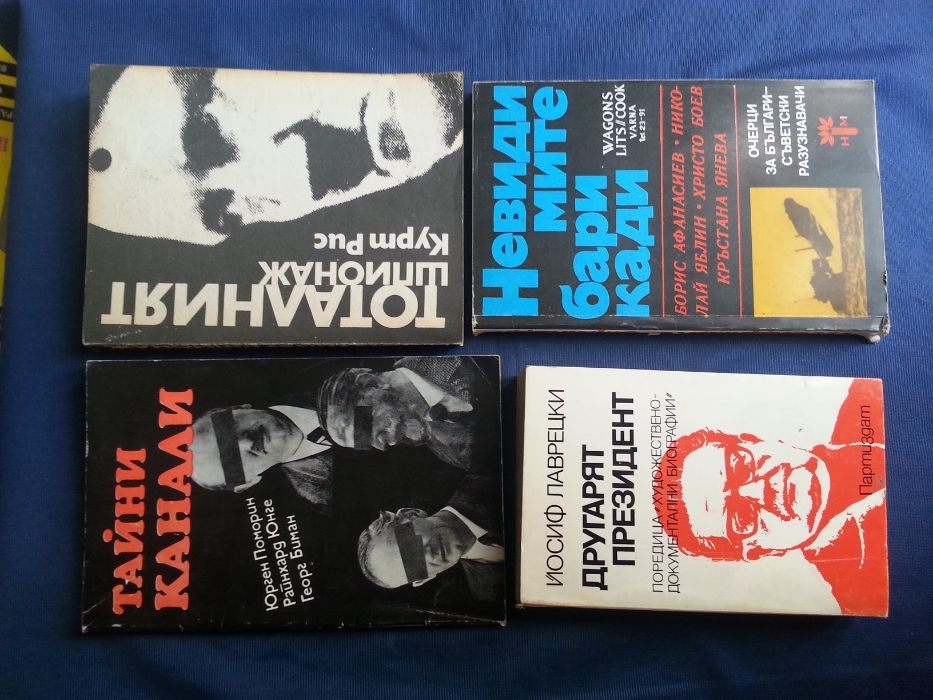 Разузнаване, шпионаж, КГБ, ЦРУ, МВР, шпионски служби,Криминал-33 книги