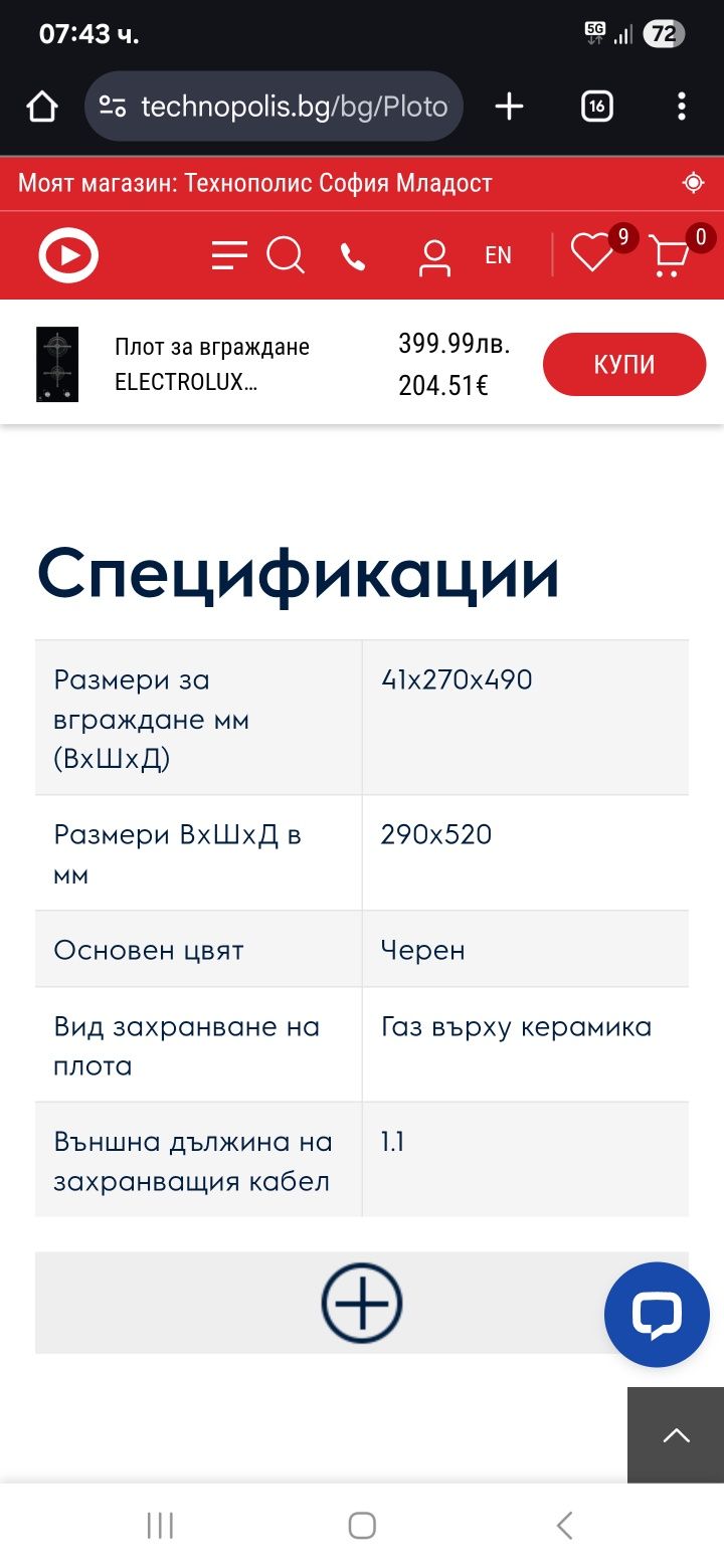 Плот за вграждане ELECTROLUX EGC3322NVK (газов котлон)
