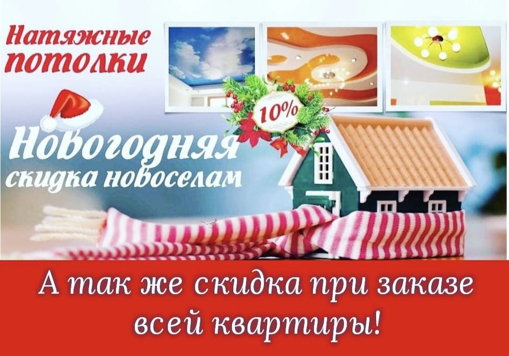 Натяжные потолки