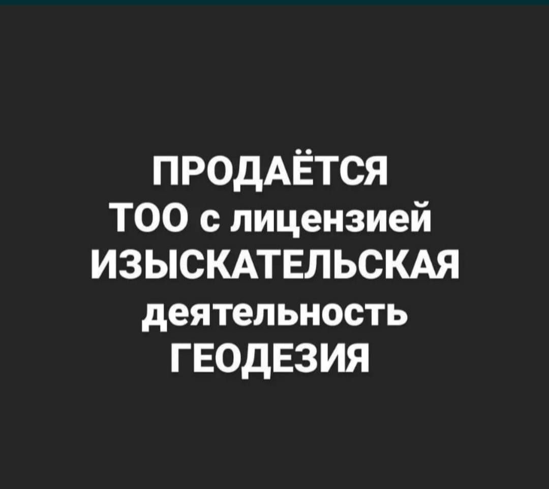 Продам Изыскательская новая