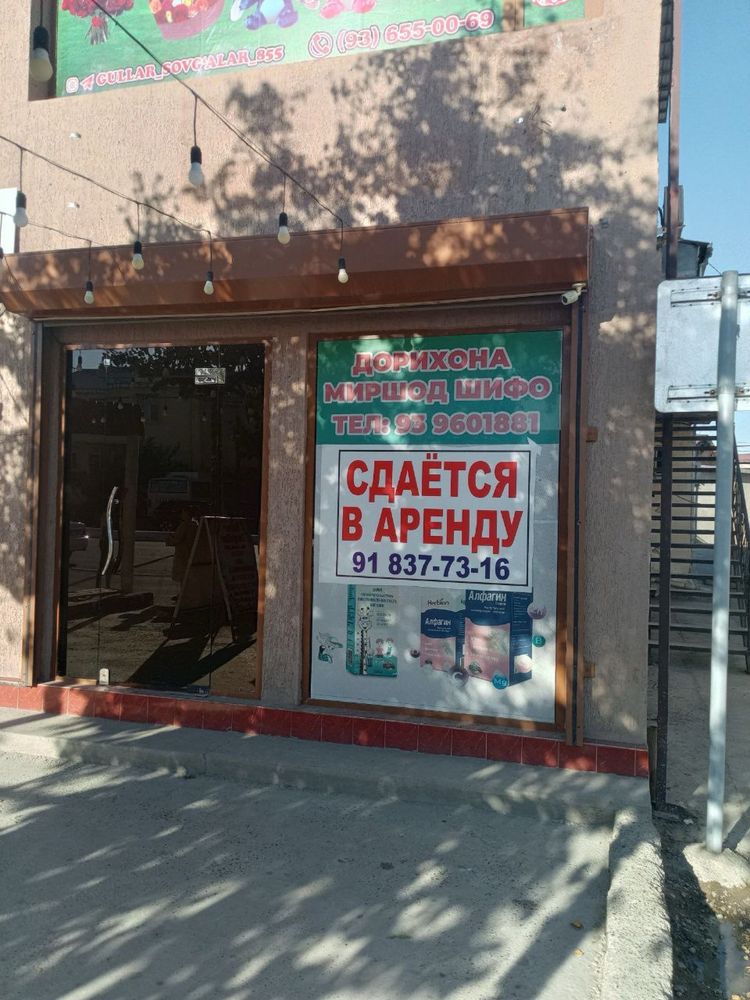 Аренда помещения в самарканском