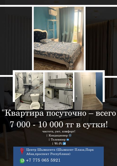 Сдам на ночь,посуточно