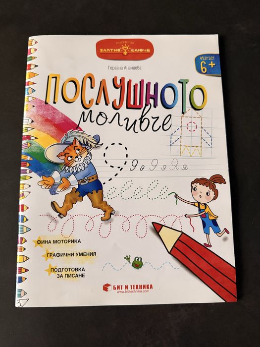 Детски книжки - различни видове