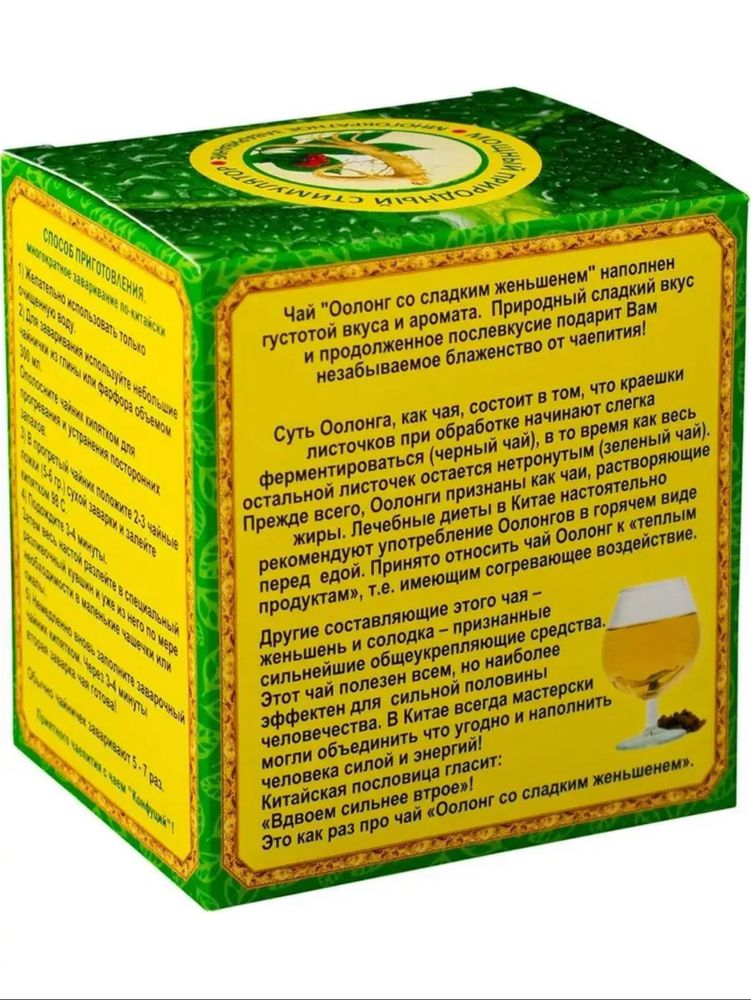 Чай Конфуций со сладким женьшенем 90 гр