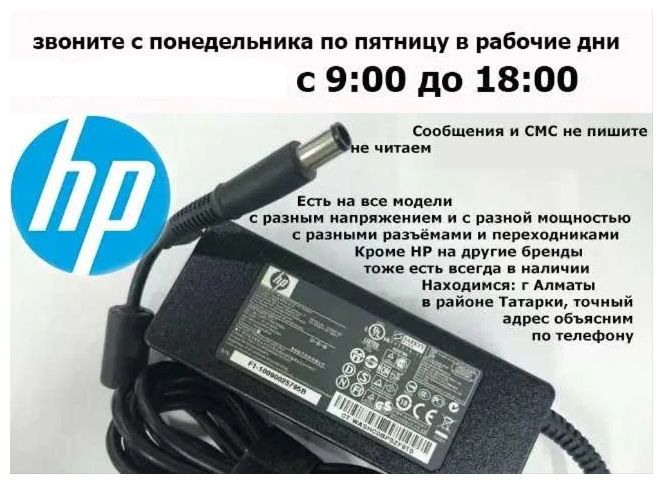 ( для HP Pavilion ) и на др. от ноутбука зарядка, блок питания и шнур