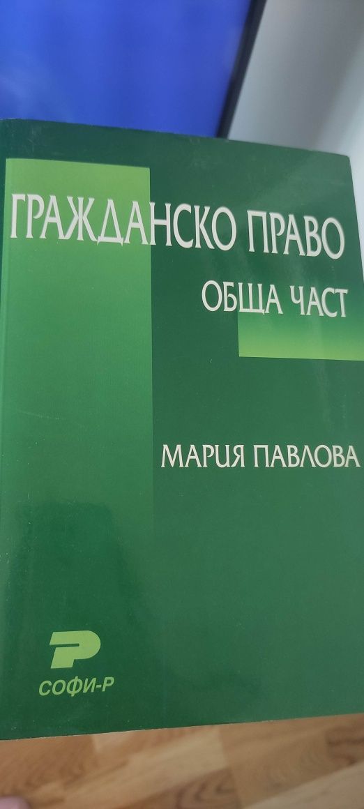 Правна литература