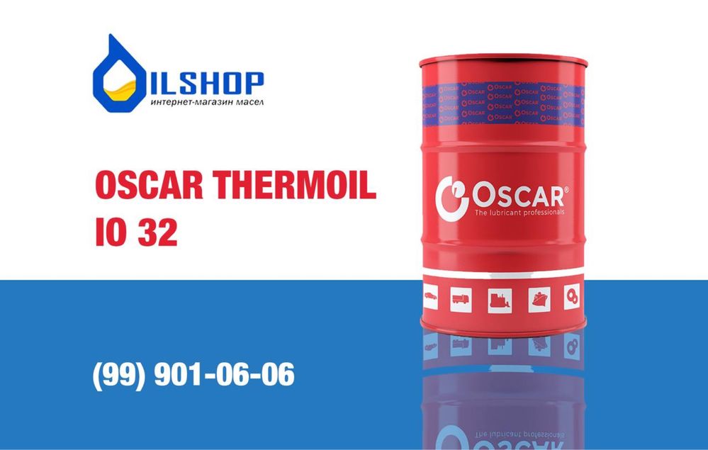 Масло теплоноситель - Oscar Heat Transfer IO 32